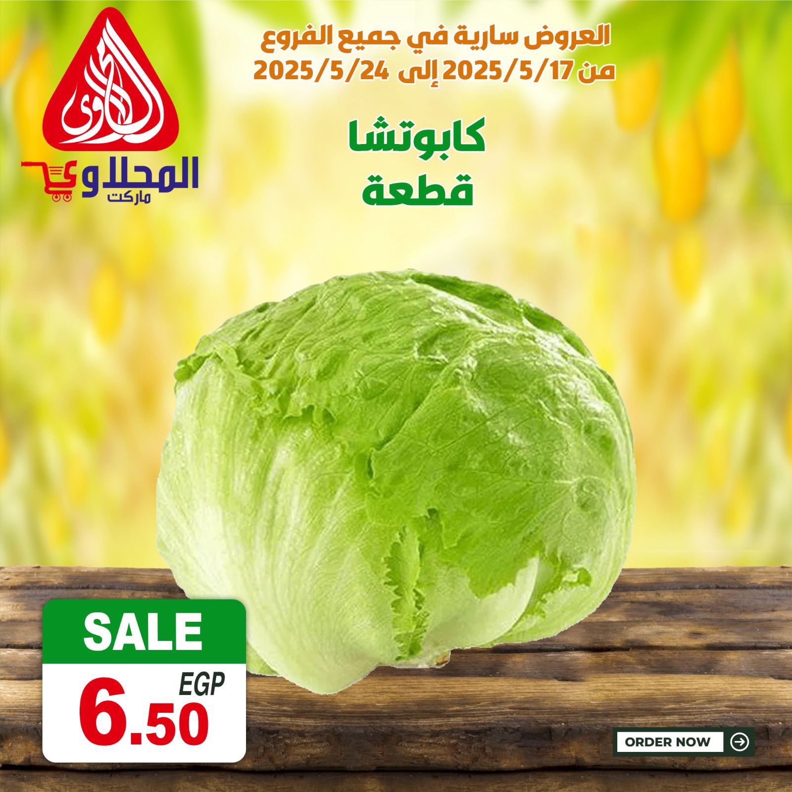 el-mahallawy offers from 18may to 7may 2025 عروض المحلاوي من 18 مايو حتى 7 مايو 2025 صفحة رقم 12